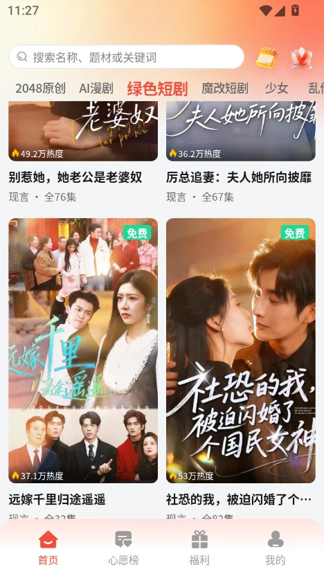 2048ai短剧app 影视魔改
